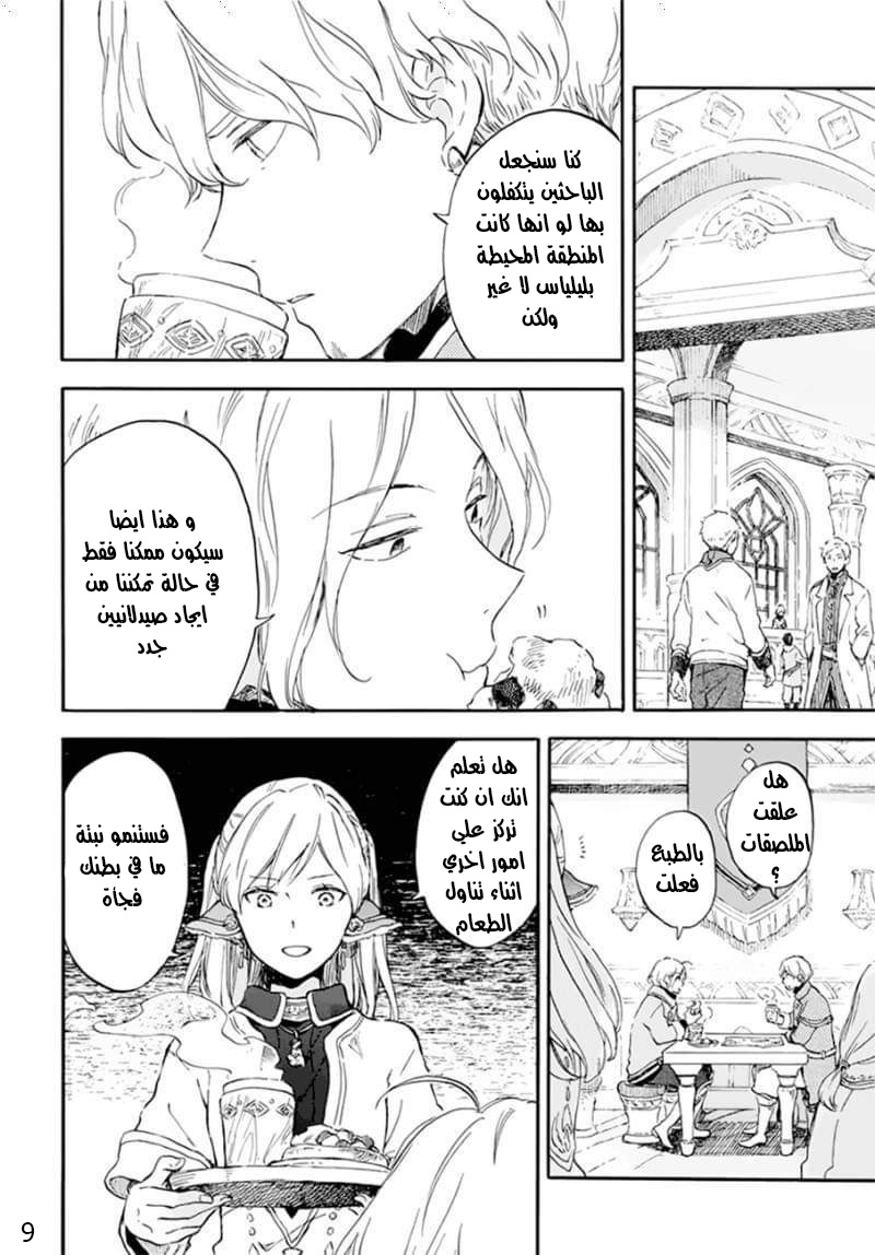 Akagami no Shirayukihime: Chapter 107 - Page 9