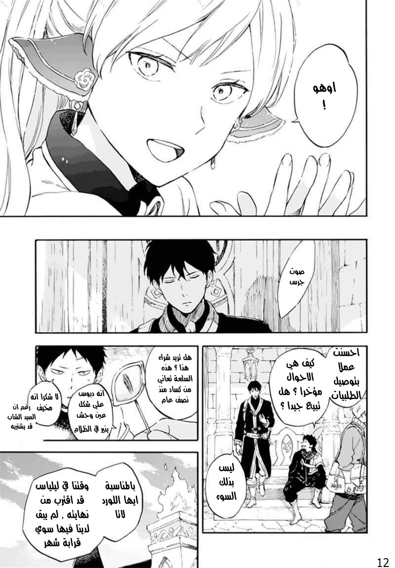 Akagami no Shirayukihime: Chapter 107 - Page 12