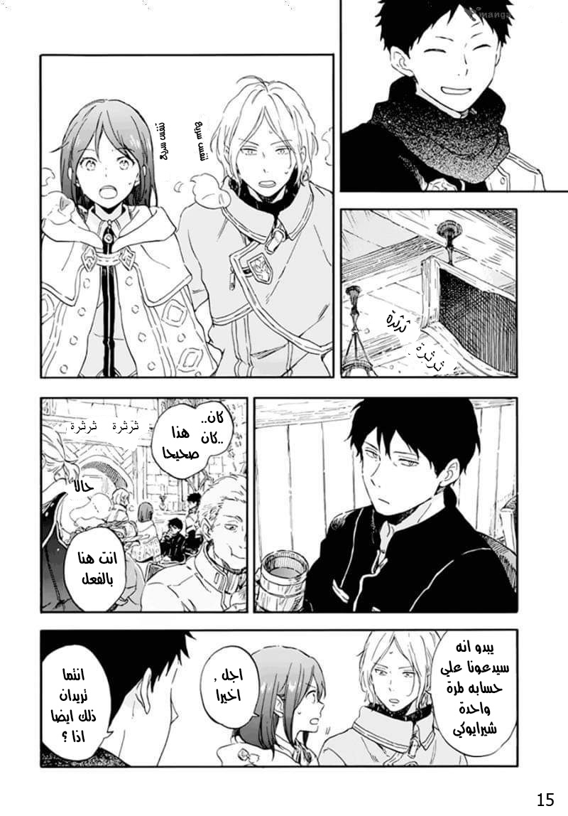 Akagami no Shirayukihime: Chapter 107 - Page 15