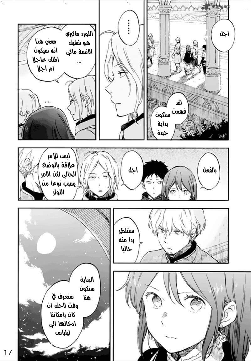 Akagami no Shirayukihime: Chapter 107 - Page 17