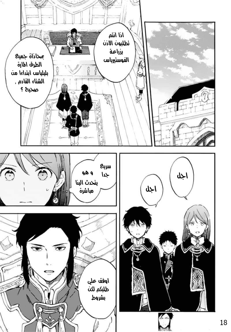 Akagami no Shirayukihime: Chapter 107 - Page 18