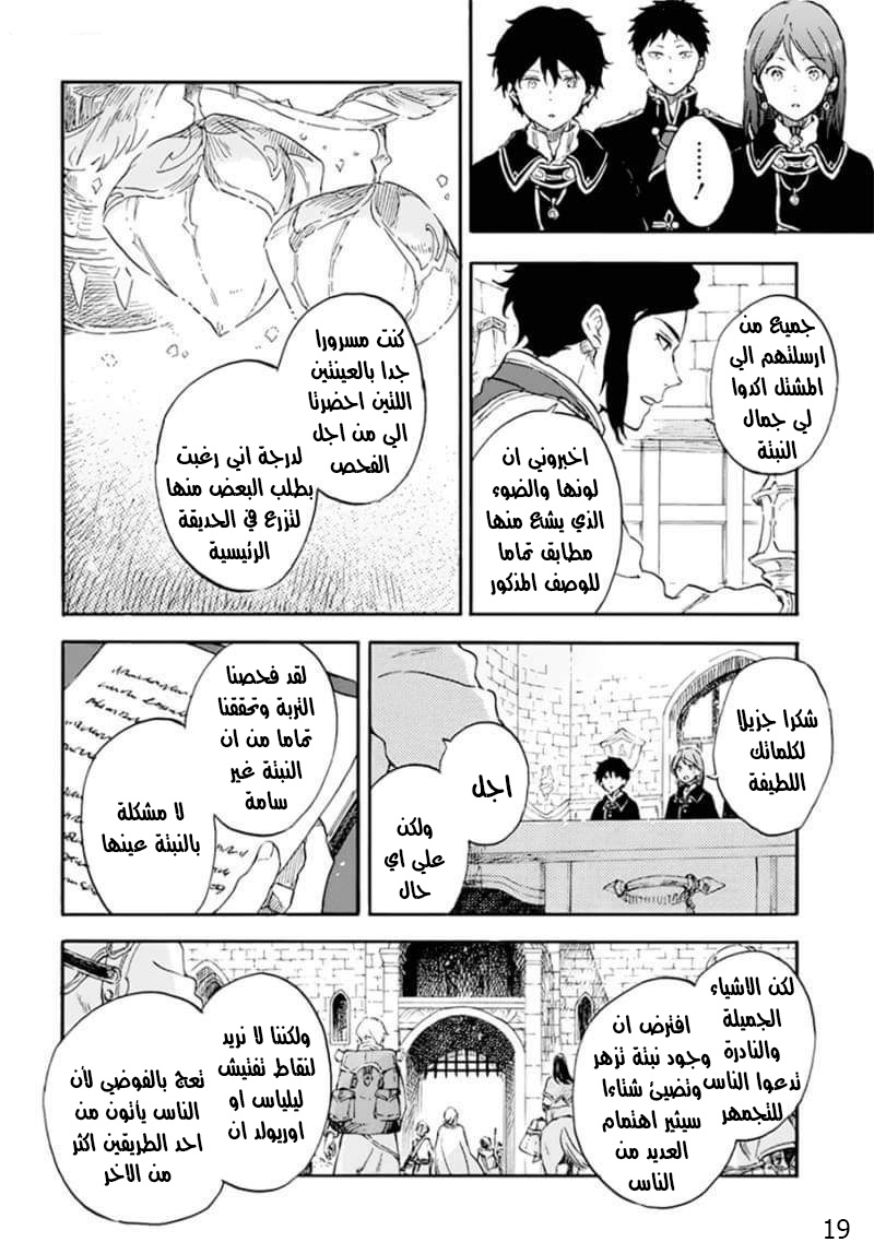 Akagami no Shirayukihime: Chapter 107 - Page 19