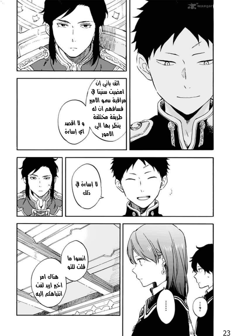 Akagami no Shirayukihime: Chapter 107 - Page 23