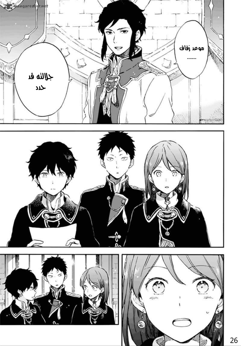 Akagami no Shirayukihime: Chapter 107 - Page 26