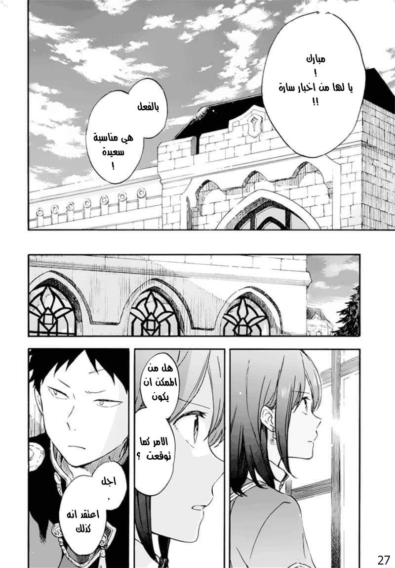 Akagami no Shirayukihime: Chapter 107 - Page 27