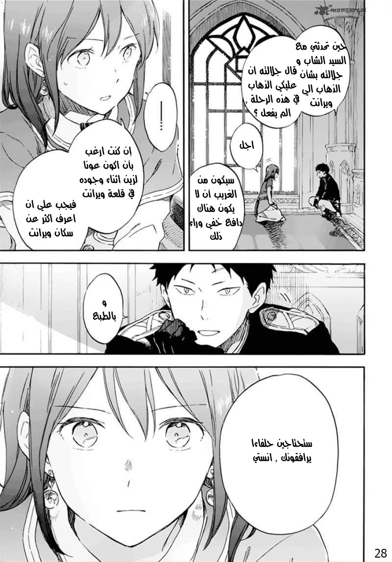 Akagami no Shirayukihime: Chapter 107 - Page 28