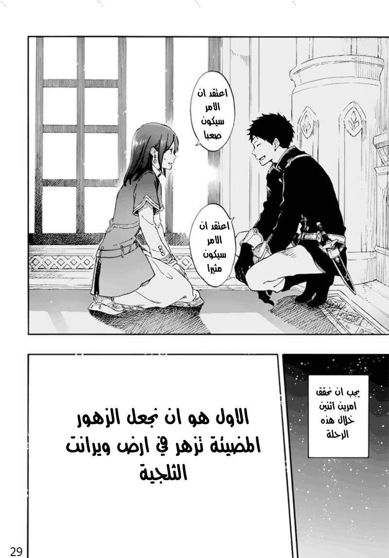 Akagami no Shirayukihime: Chapter 107 - Page 29