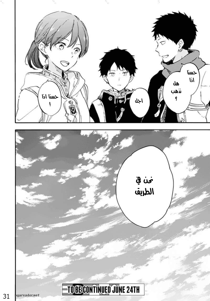 Akagami no Shirayukihime: Chapter 107 - Page 31