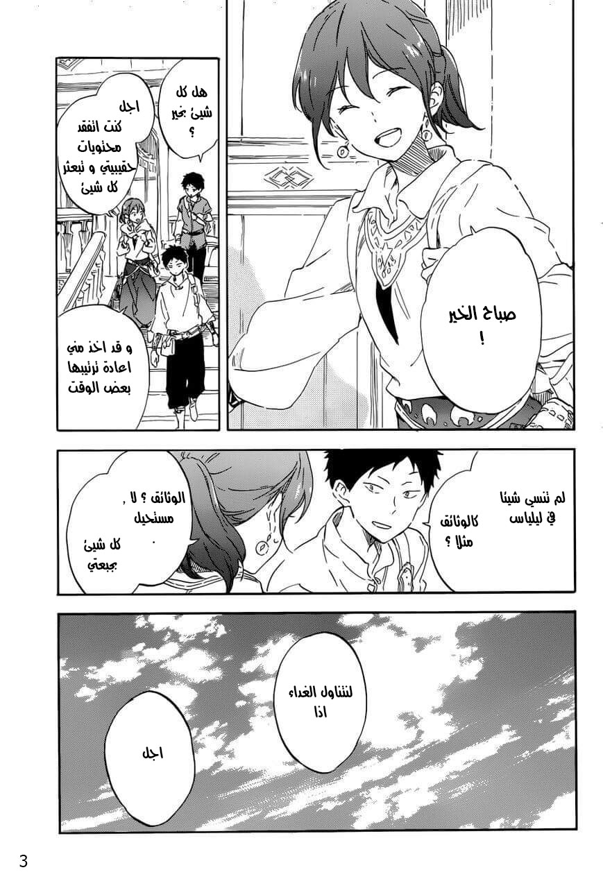 Akagami no Shirayukihime: Chapter 108 - Page 3