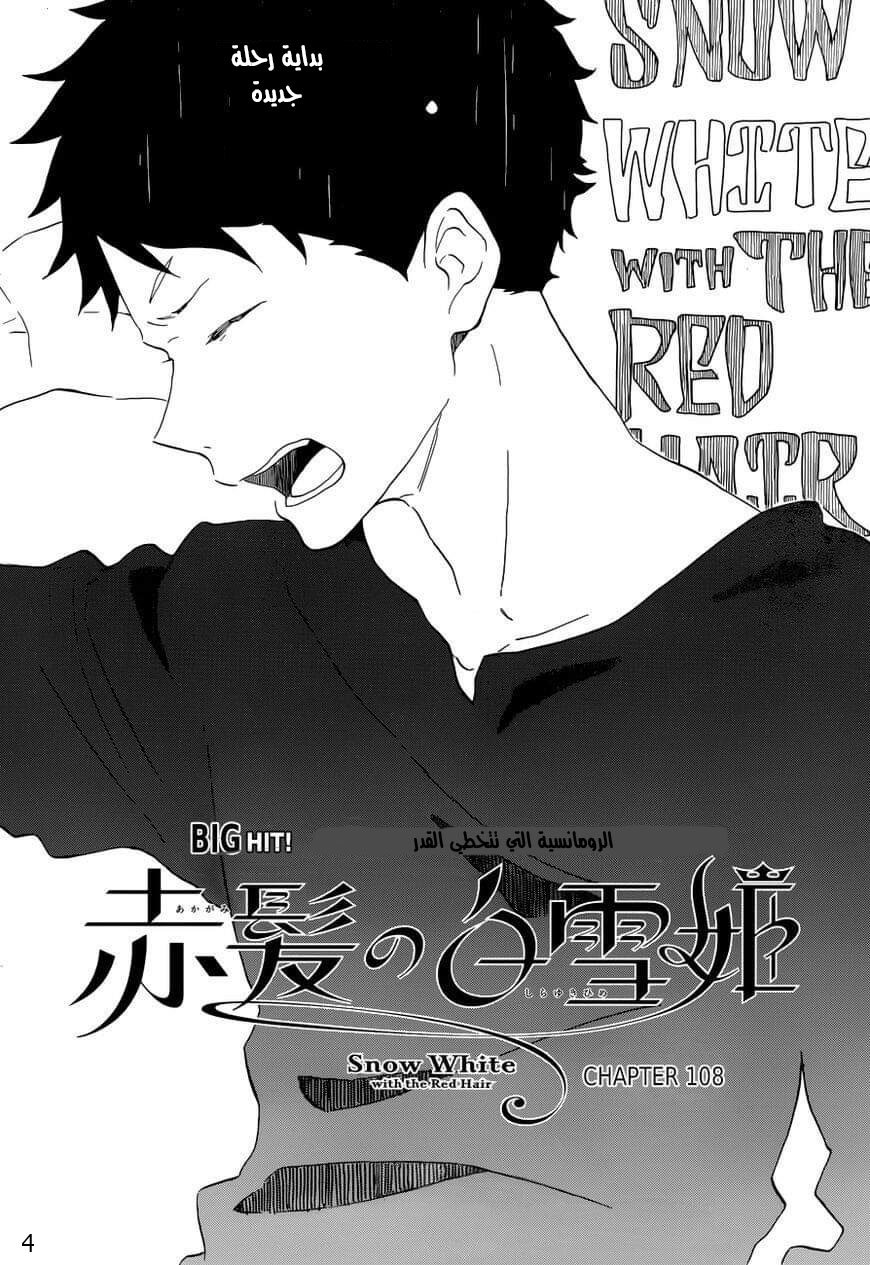 Akagami no Shirayukihime: Chapter 108 - Page 4