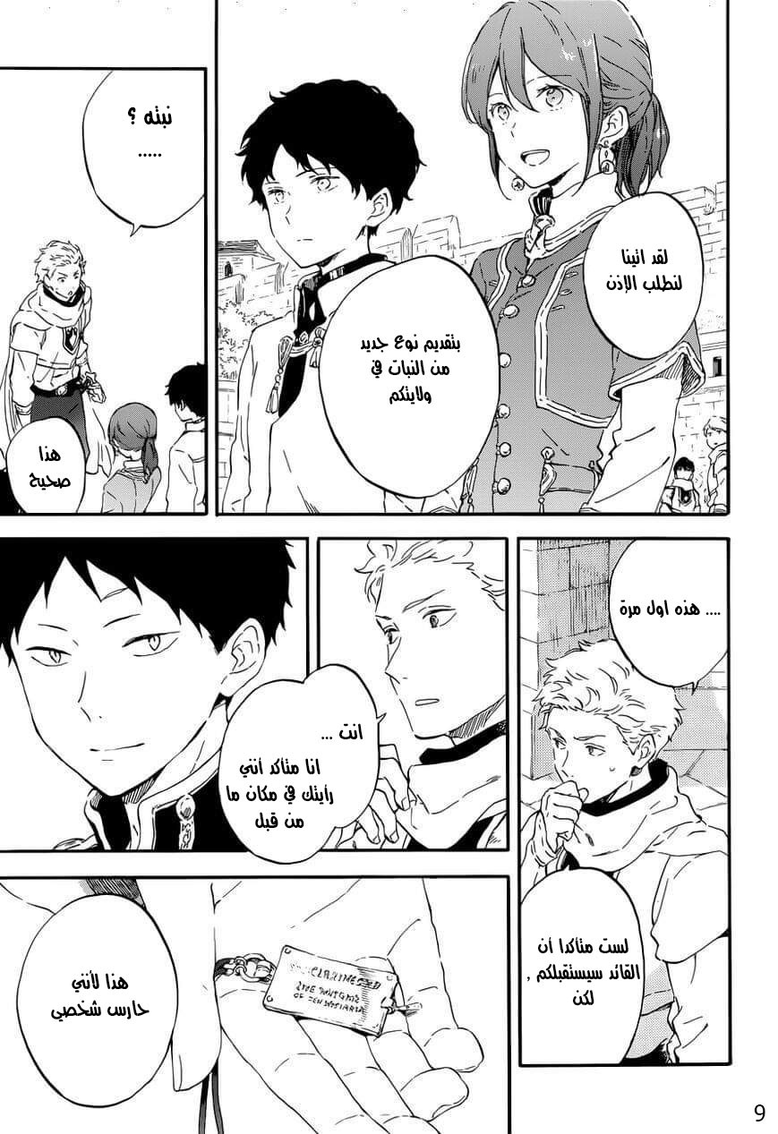 Akagami no Shirayukihime: Chapter 108 - Page 9