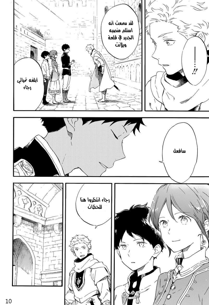 Akagami no Shirayukihime: Chapter 108 - Page 10