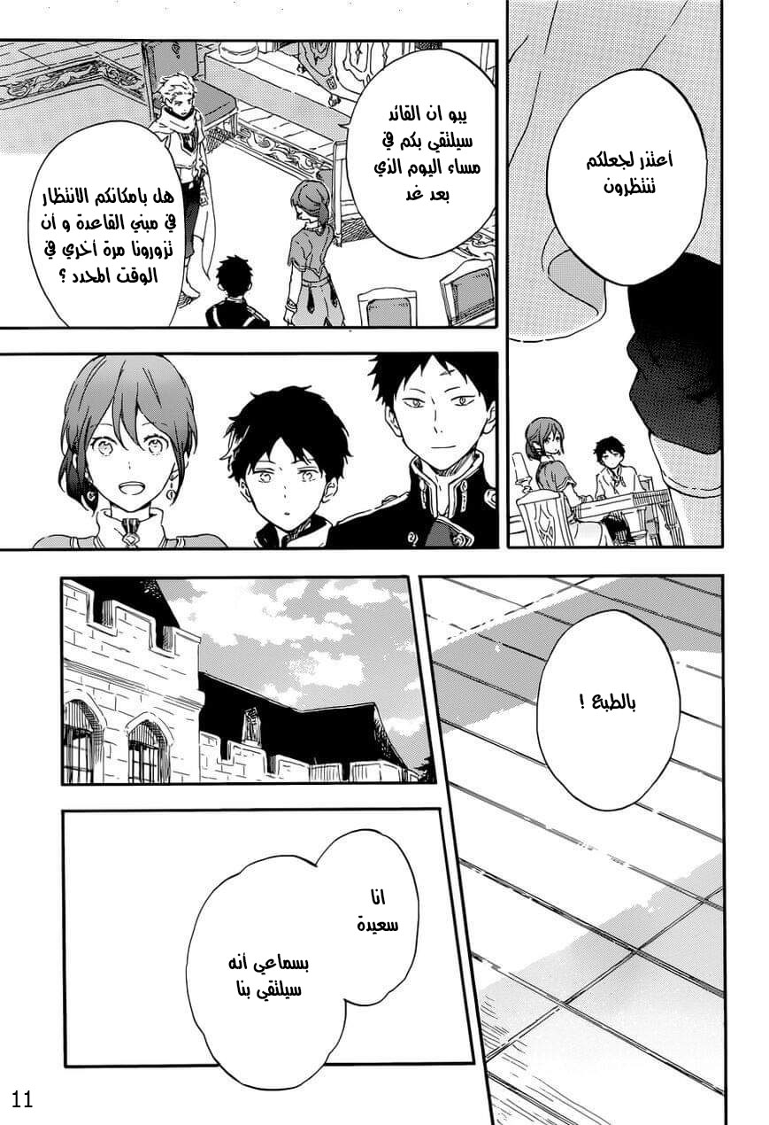 Akagami no Shirayukihime: Chapter 108 - Page 11