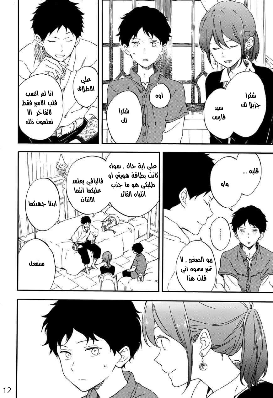 Akagami no Shirayukihime: Chapter 108 - Page 12