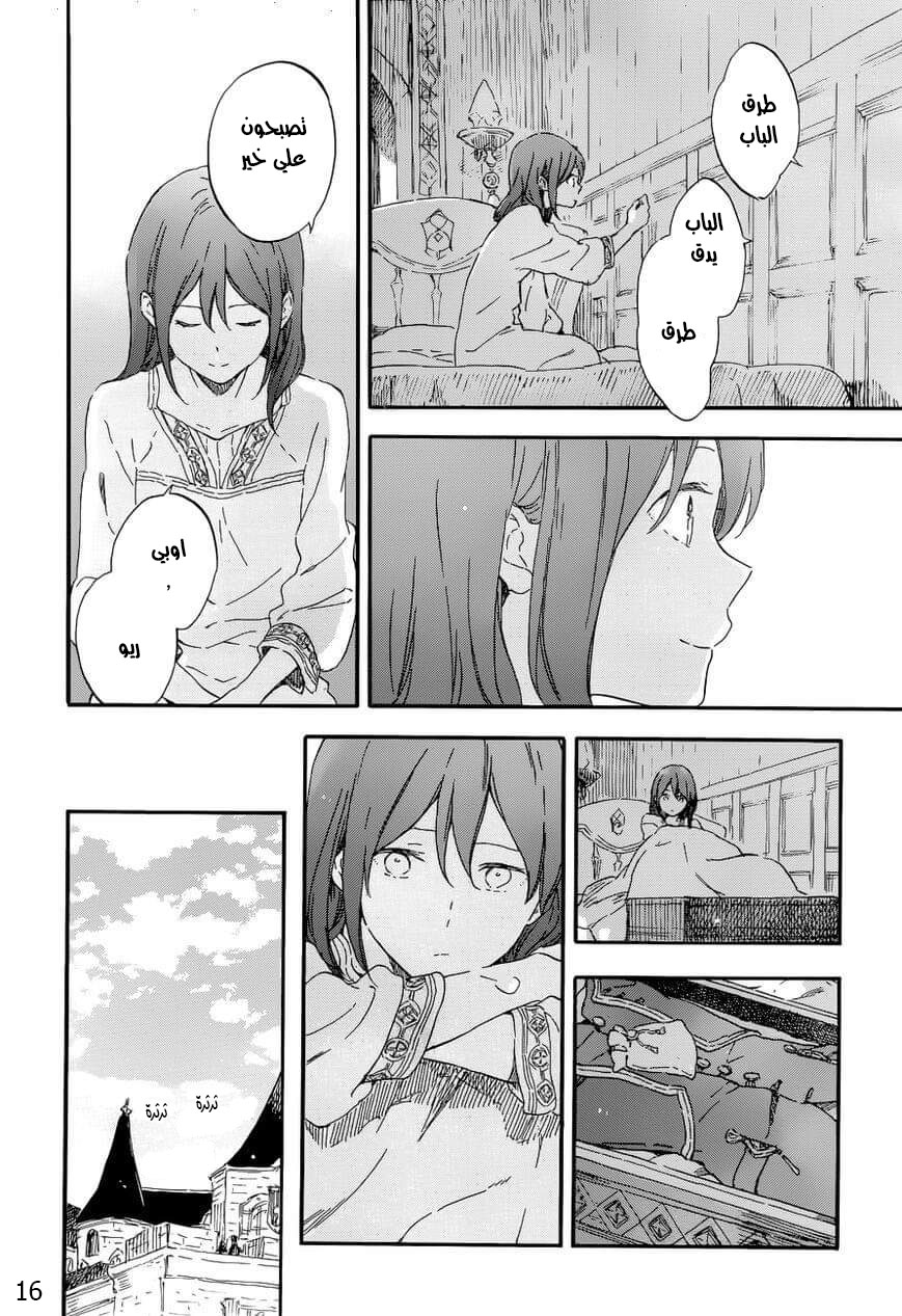 Akagami no Shirayukihime: Chapter 108 - Page 16