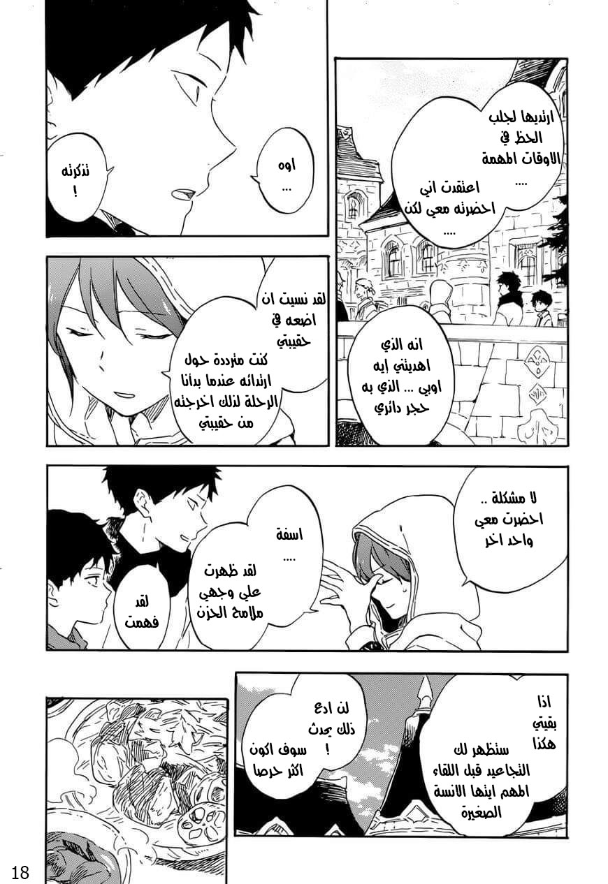 Akagami no Shirayukihime: Chapter 108 - Page 18