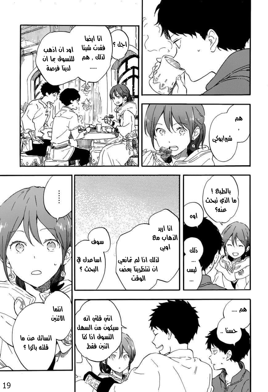 Akagami no Shirayukihime: Chapter 108 - Page 19