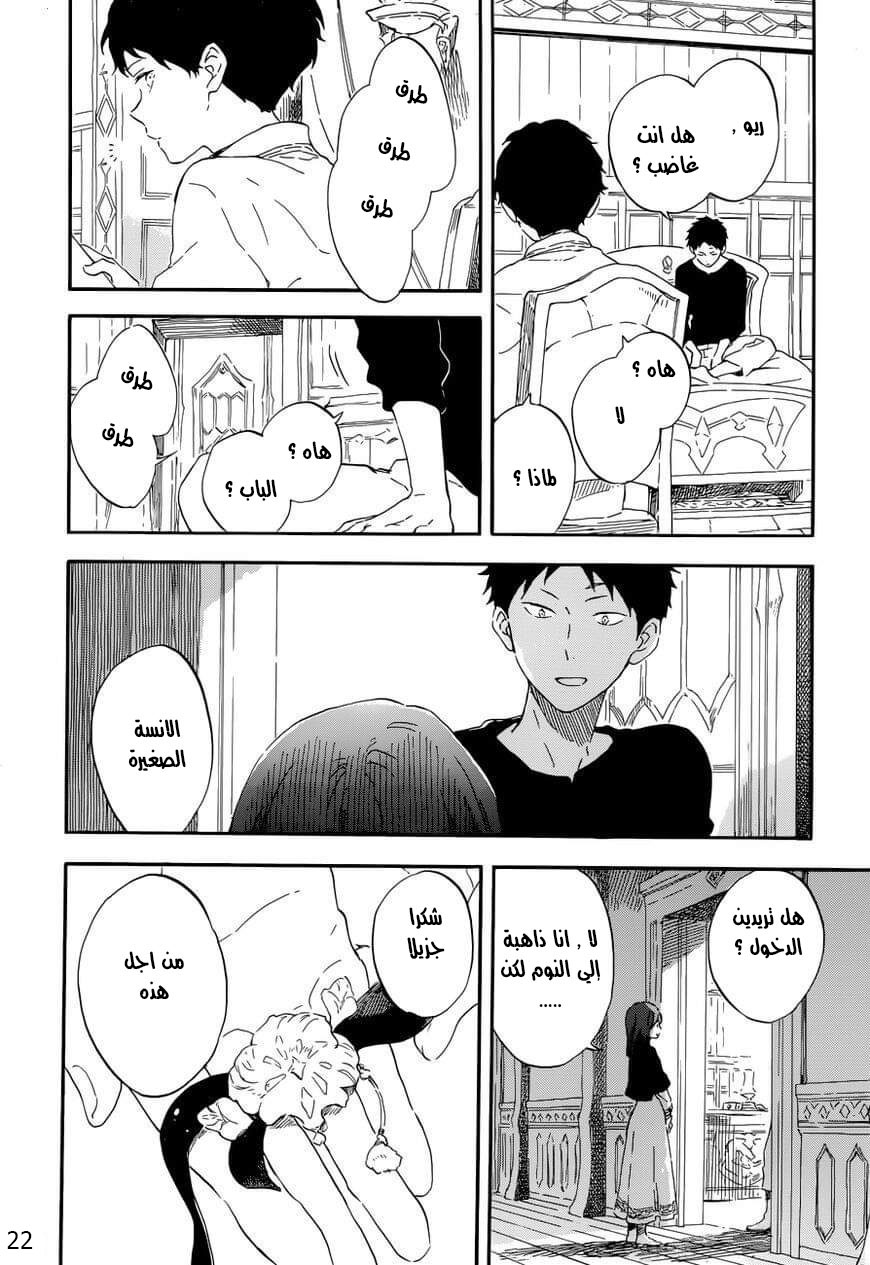 Akagami no Shirayukihime: Chapter 108 - Page 22