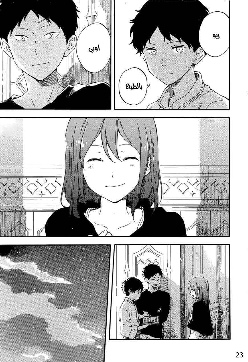 Akagami no Shirayukihime: Chapter 108 - Page 23