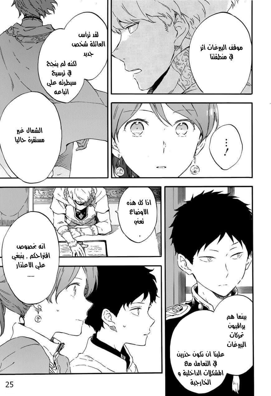 Akagami no Shirayukihime: Chapter 108 - Page 25