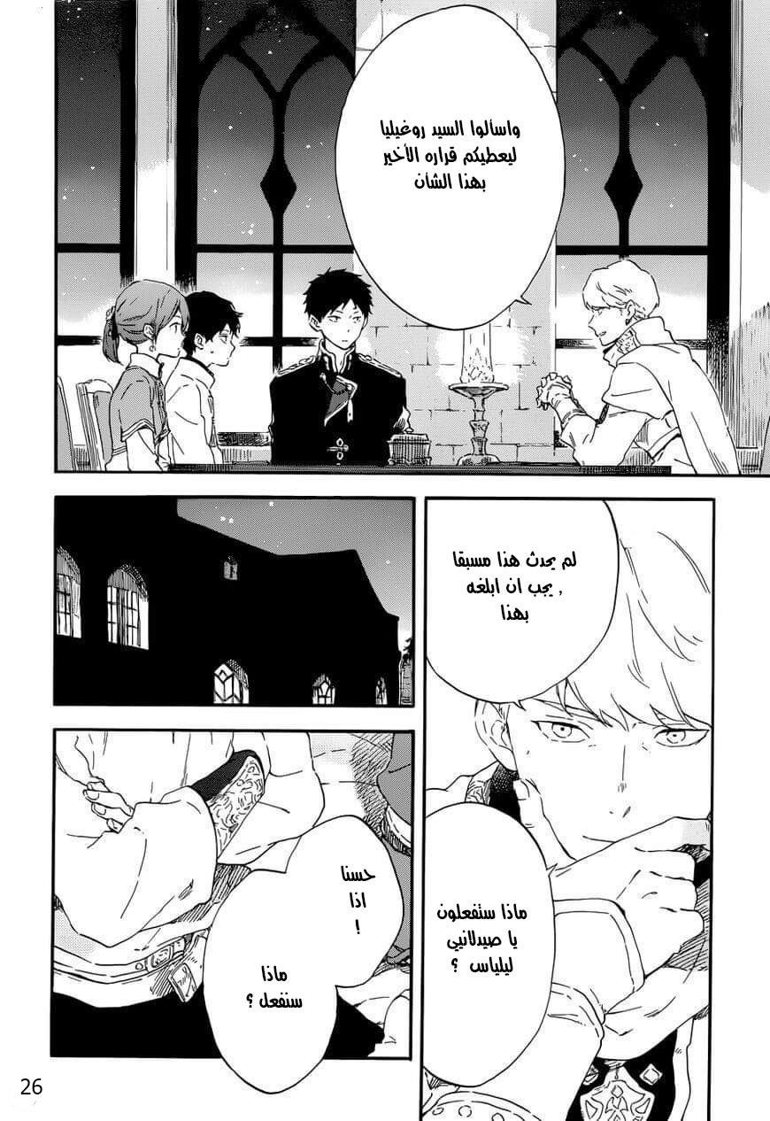 Akagami no Shirayukihime: Chapter 108 - Page 26