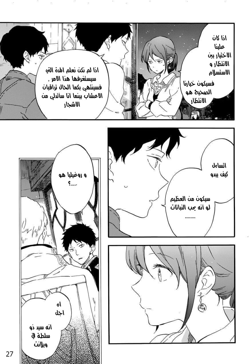 Akagami no Shirayukihime: Chapter 108 - Page 27