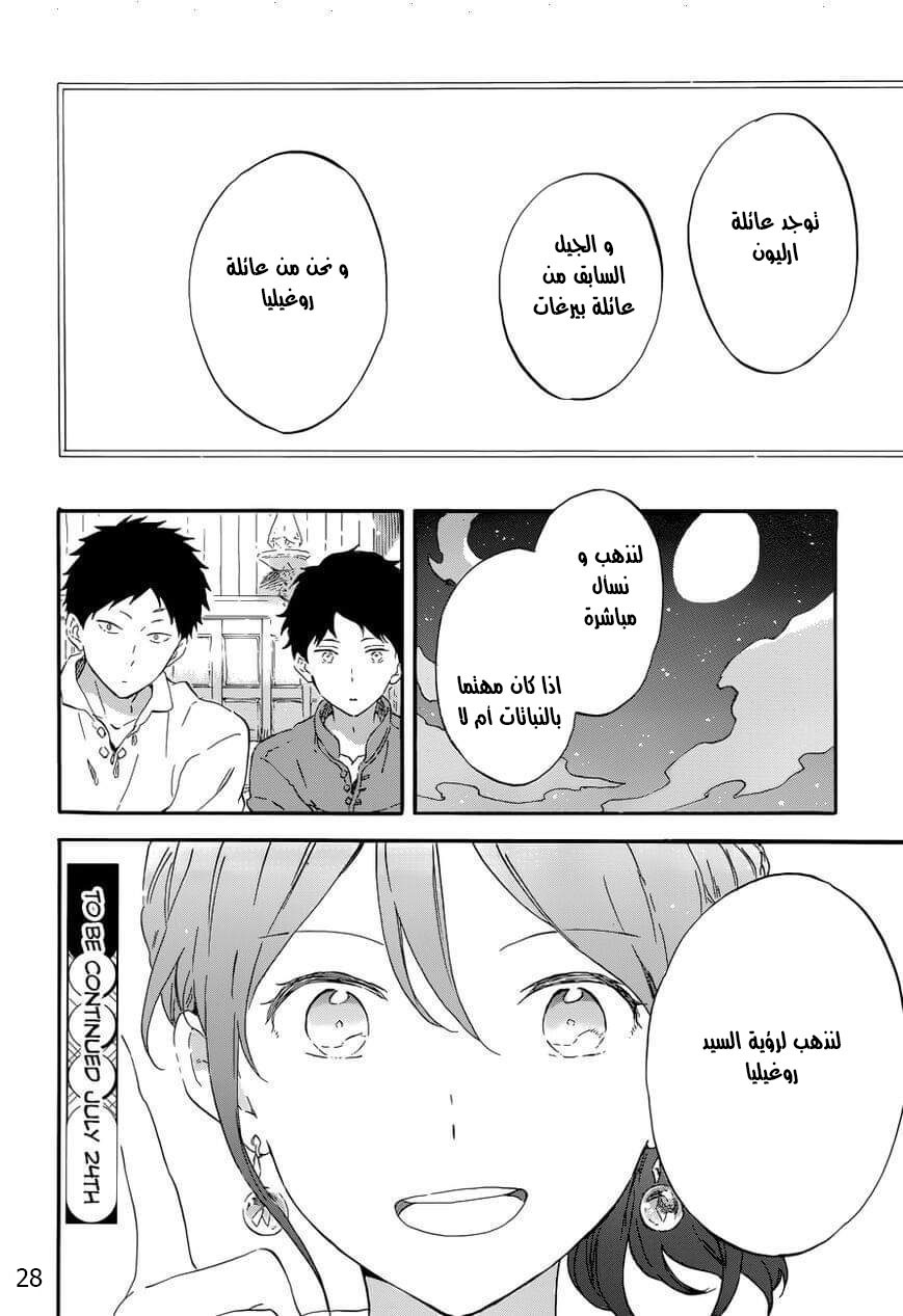 Akagami no Shirayukihime: Chapter 108 - Page 28