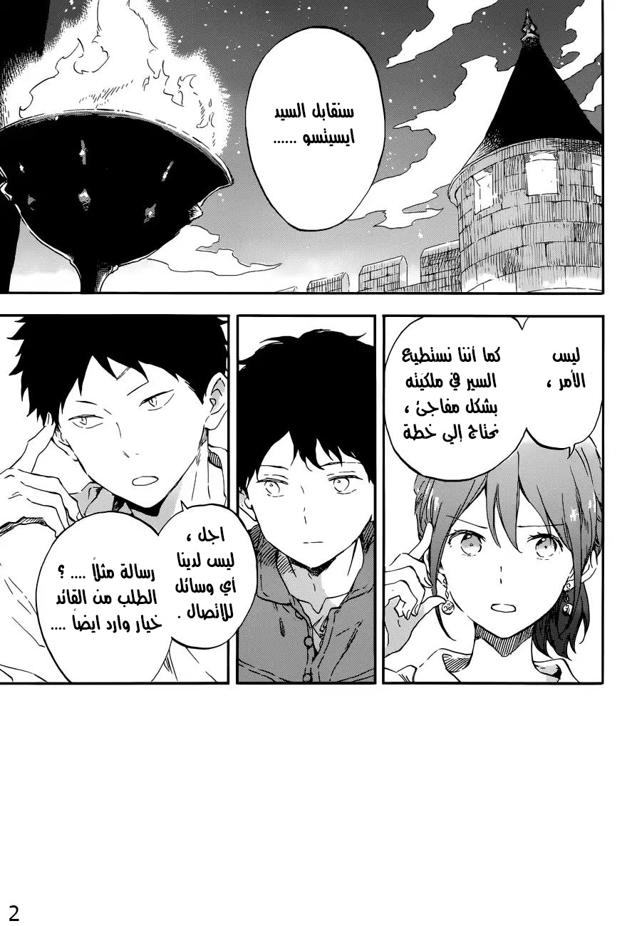 Akagami no Shirayukihime: Chapter 109 - Page 2