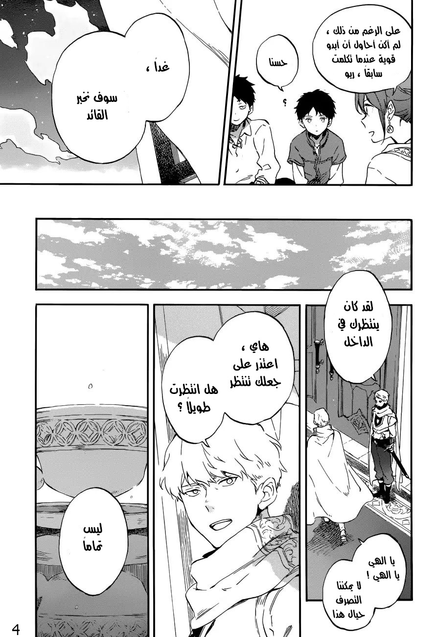 Akagami no Shirayukihime: Chapter 109 - Page 4