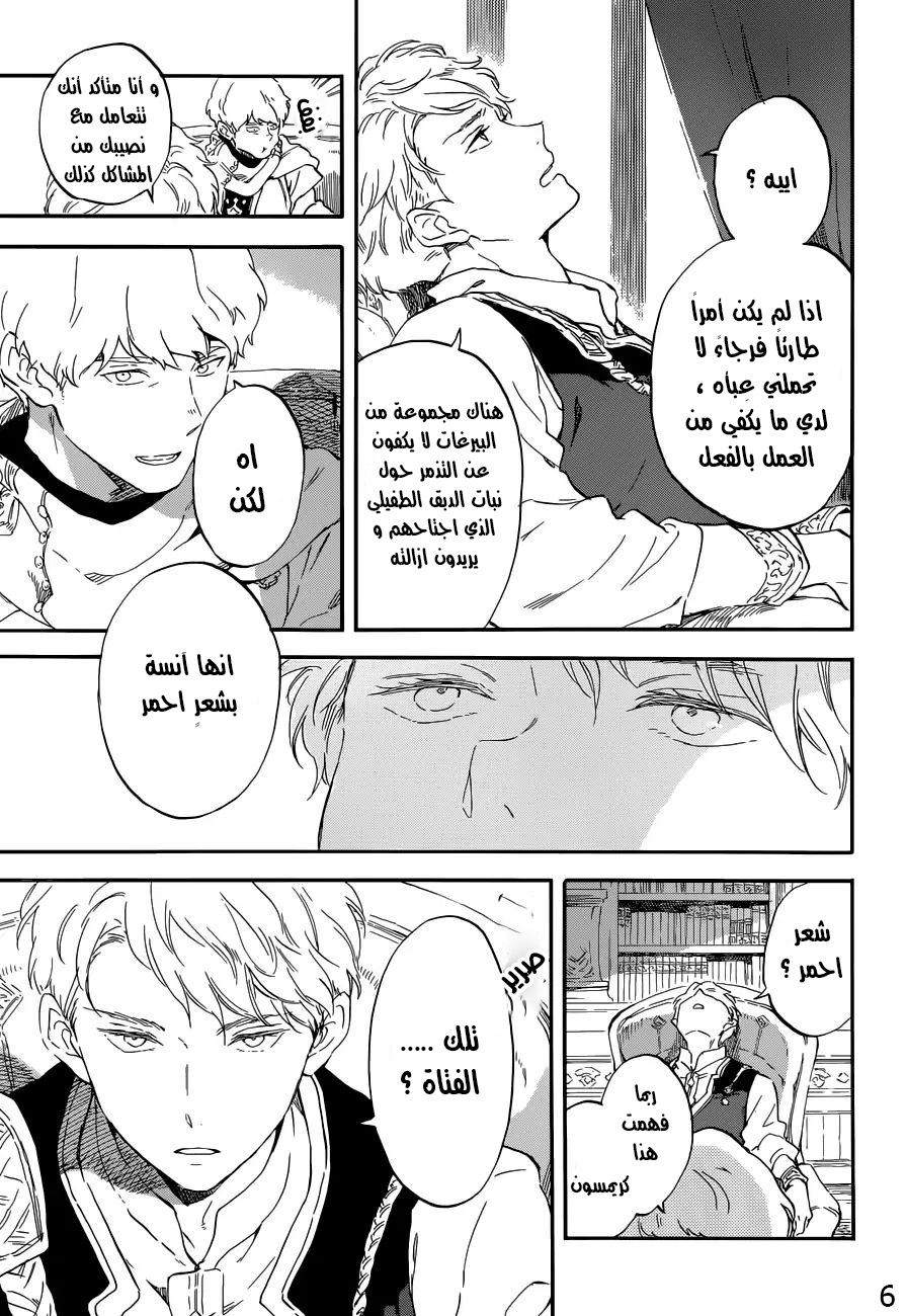 Akagami no Shirayukihime: Chapter 109 - Page 6