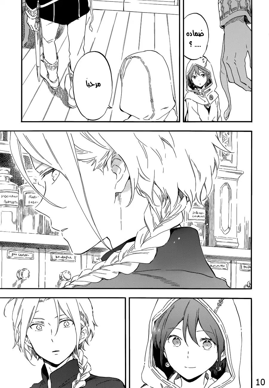 Akagami no Shirayukihime: Chapter 109 - Page 10