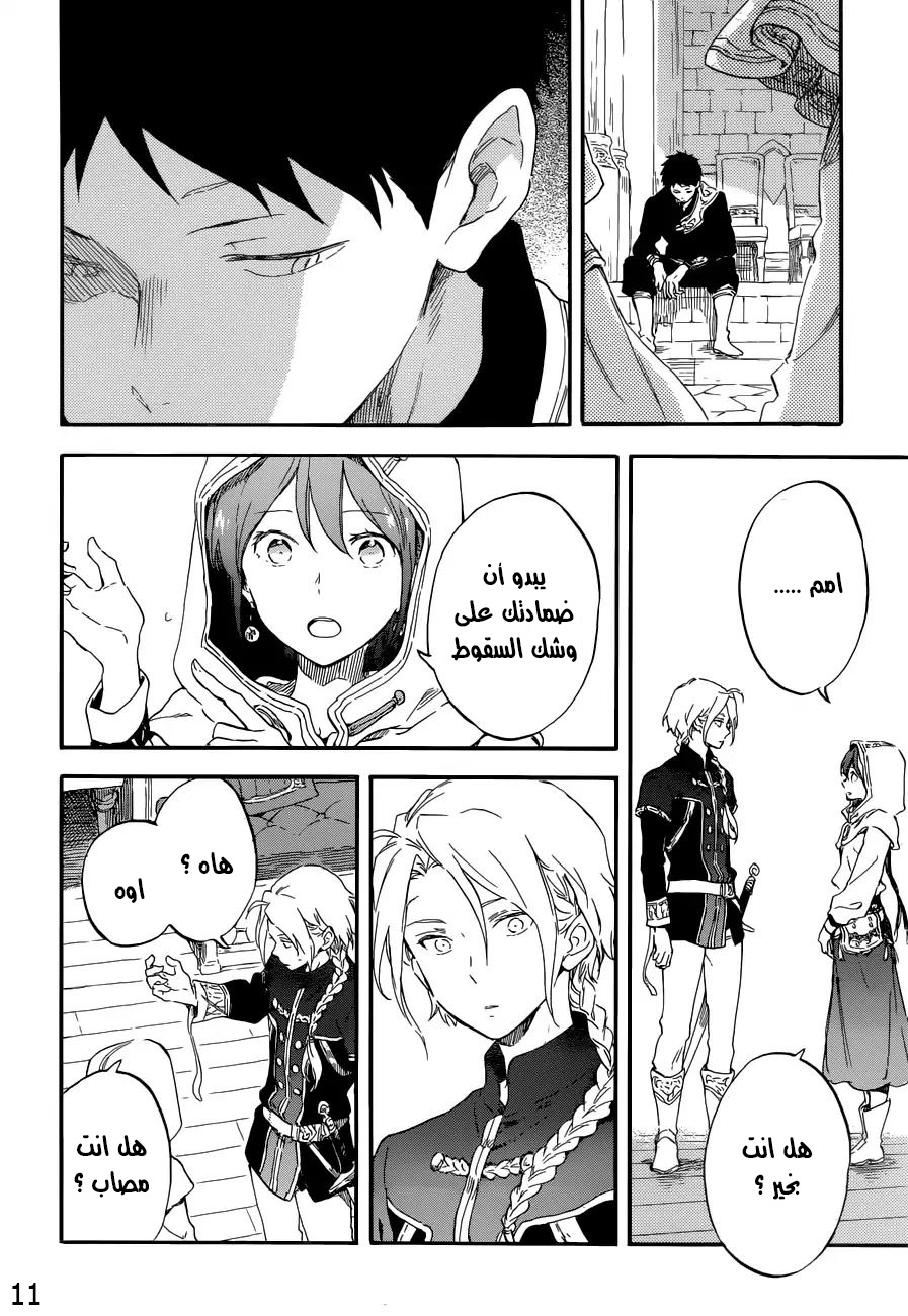 Akagami no Shirayukihime: Chapter 109 - Page 11