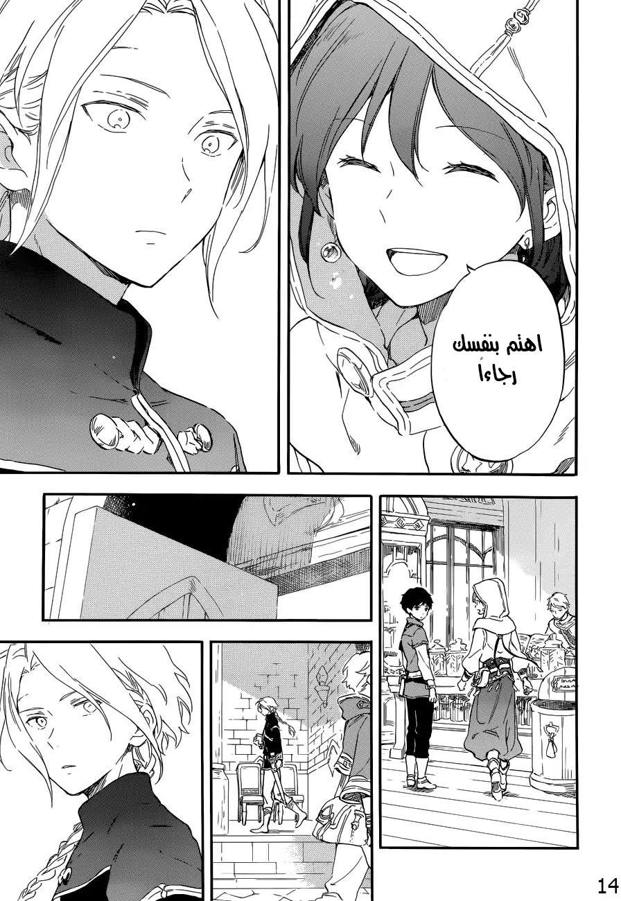 Akagami no Shirayukihime: Chapter 109 - Page 14