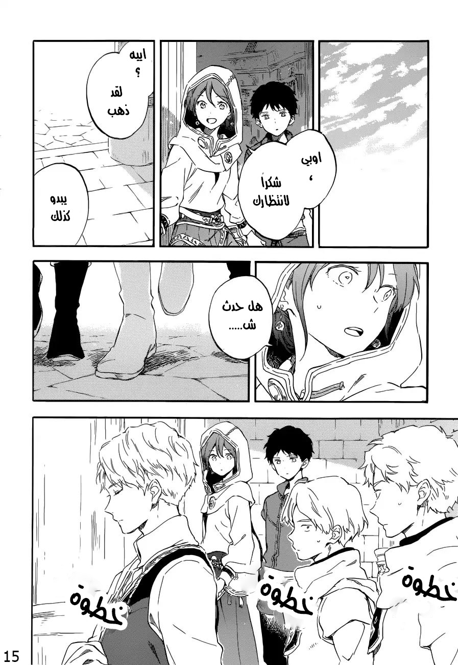 Akagami no Shirayukihime: Chapter 109 - Page 15