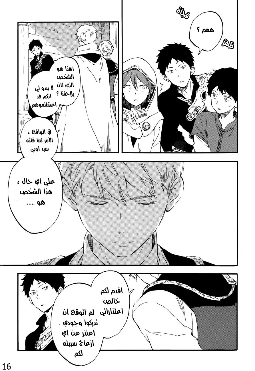 Akagami no Shirayukihime: Chapter 109 - Page 16