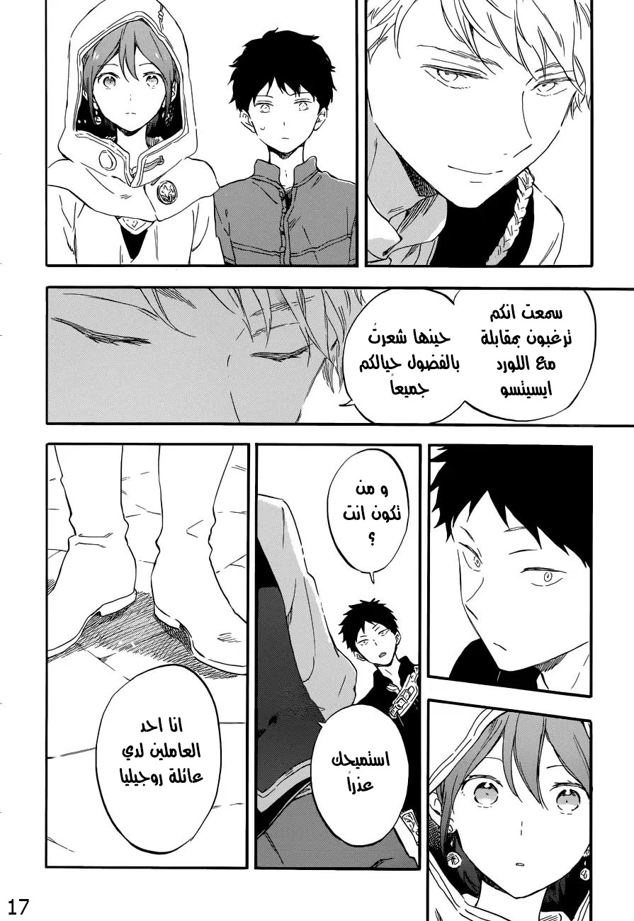 Akagami no Shirayukihime: Chapter 109 - Page 17