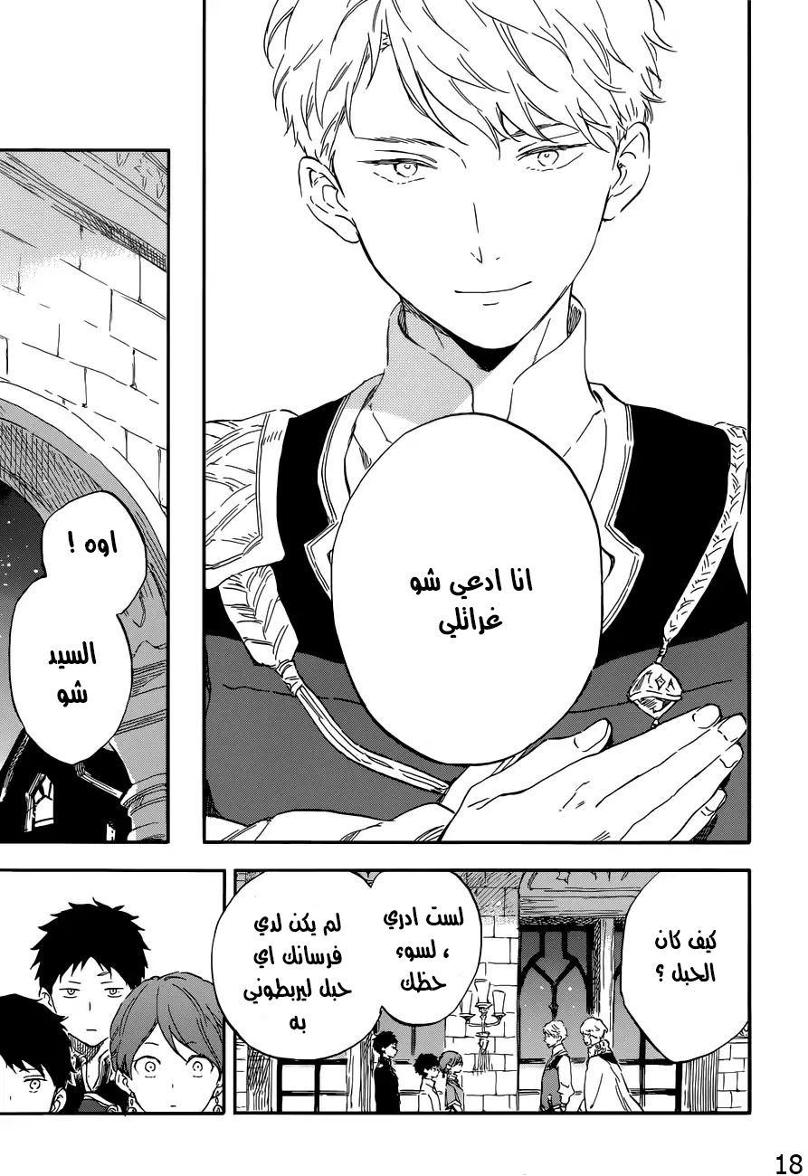 Akagami no Shirayukihime: Chapter 109 - Page 18