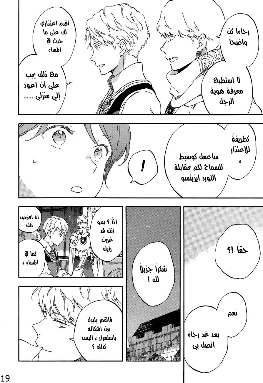 Akagami no Shirayukihime: Chapter 109 - Page 19