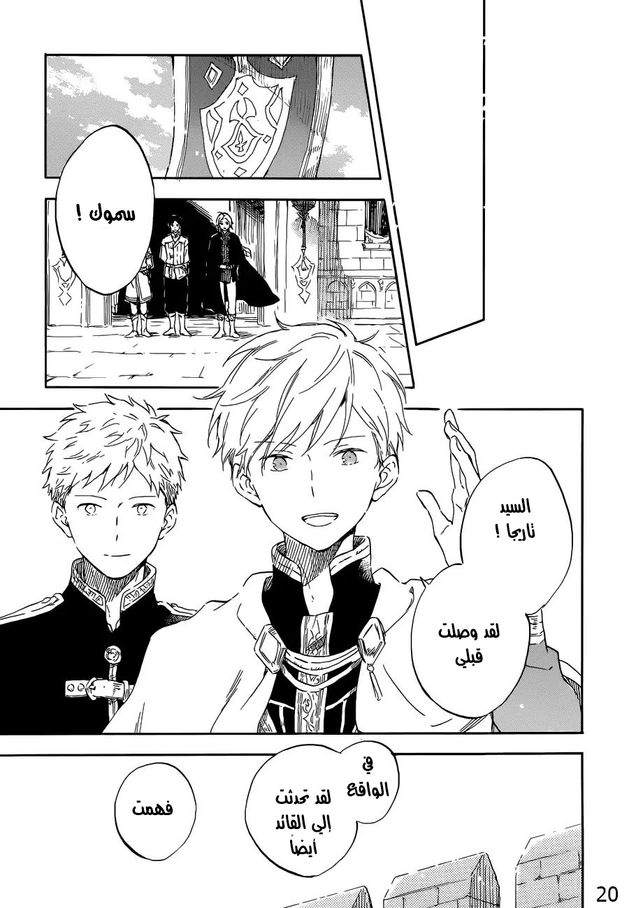 Akagami no Shirayukihime: Chapter 109 - Page 20