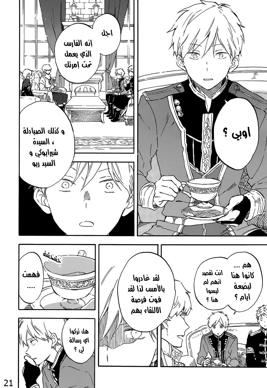 Akagami no Shirayukihime: Chapter 109 - Page 21