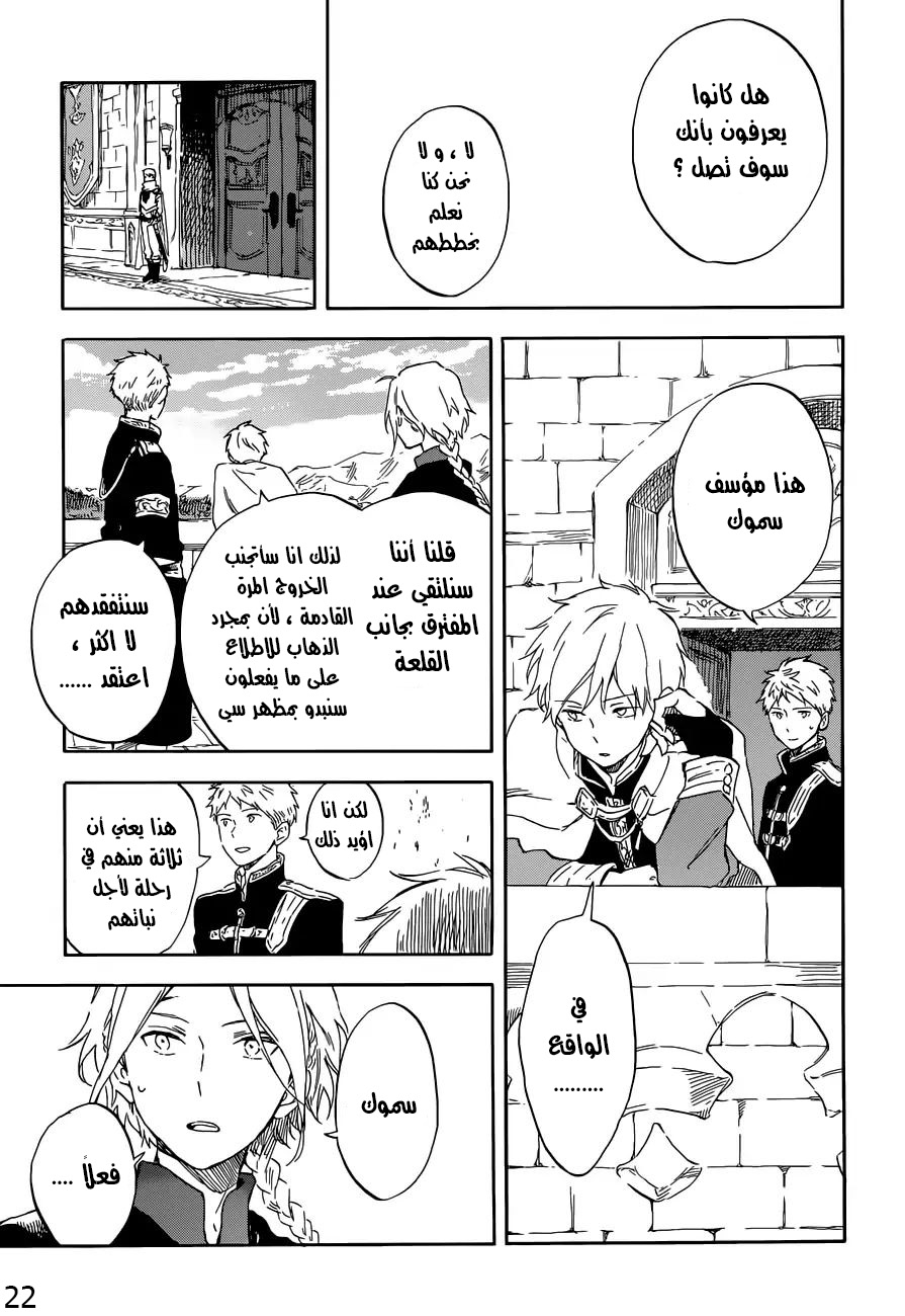 Akagami no Shirayukihime: Chapter 109 - Page 22