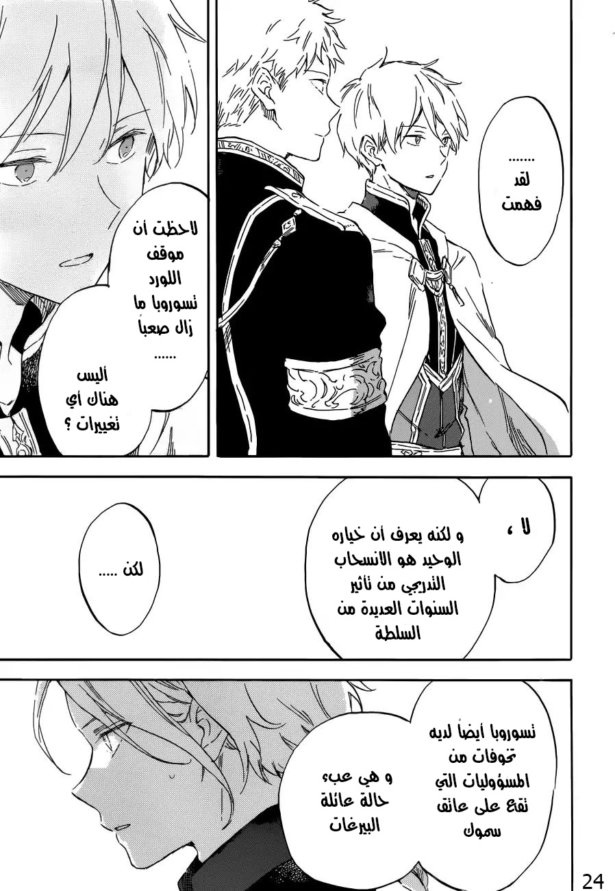 Akagami no Shirayukihime: Chapter 109 - Page 24