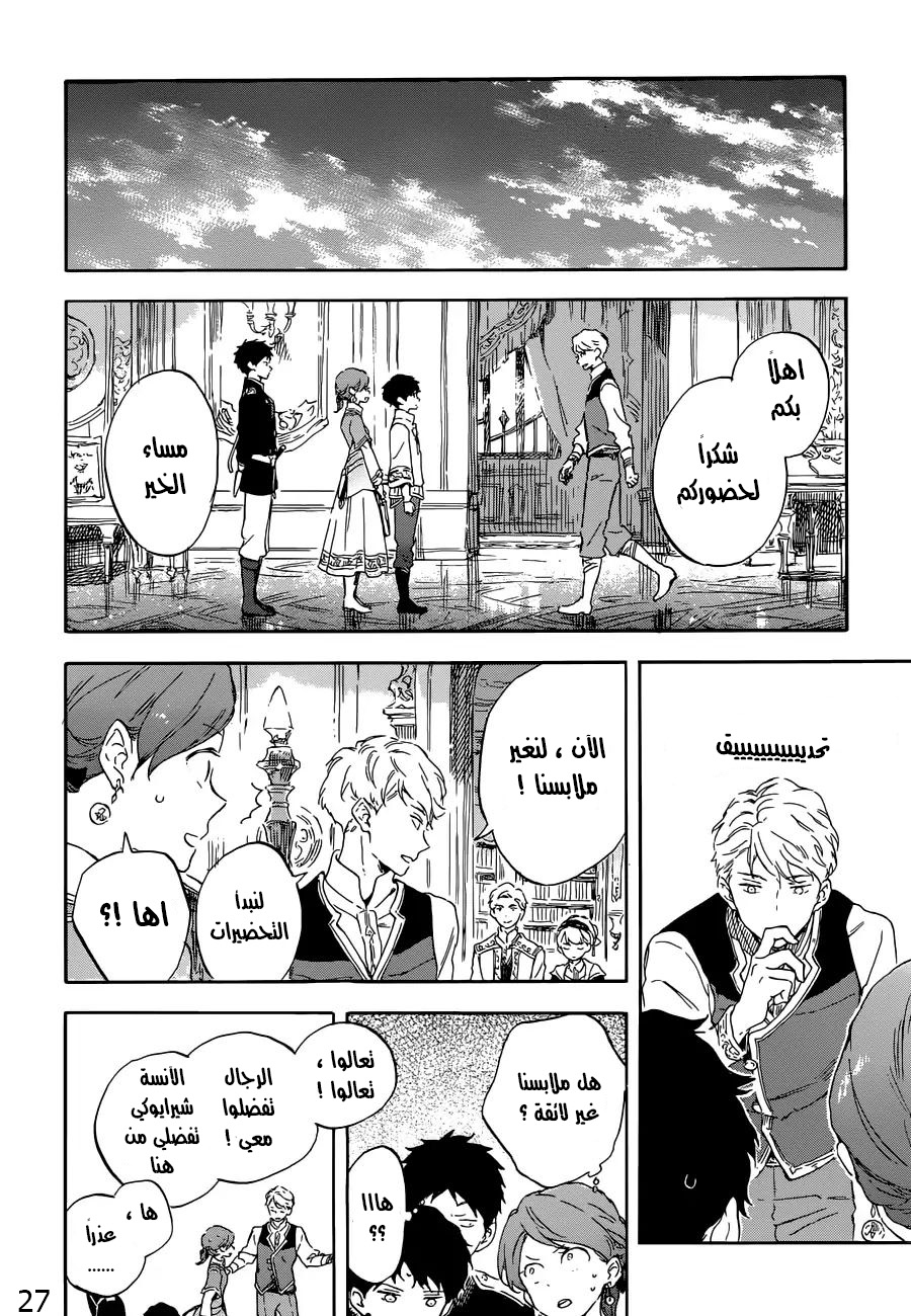 Akagami no Shirayukihime: Chapter 109 - Page 27