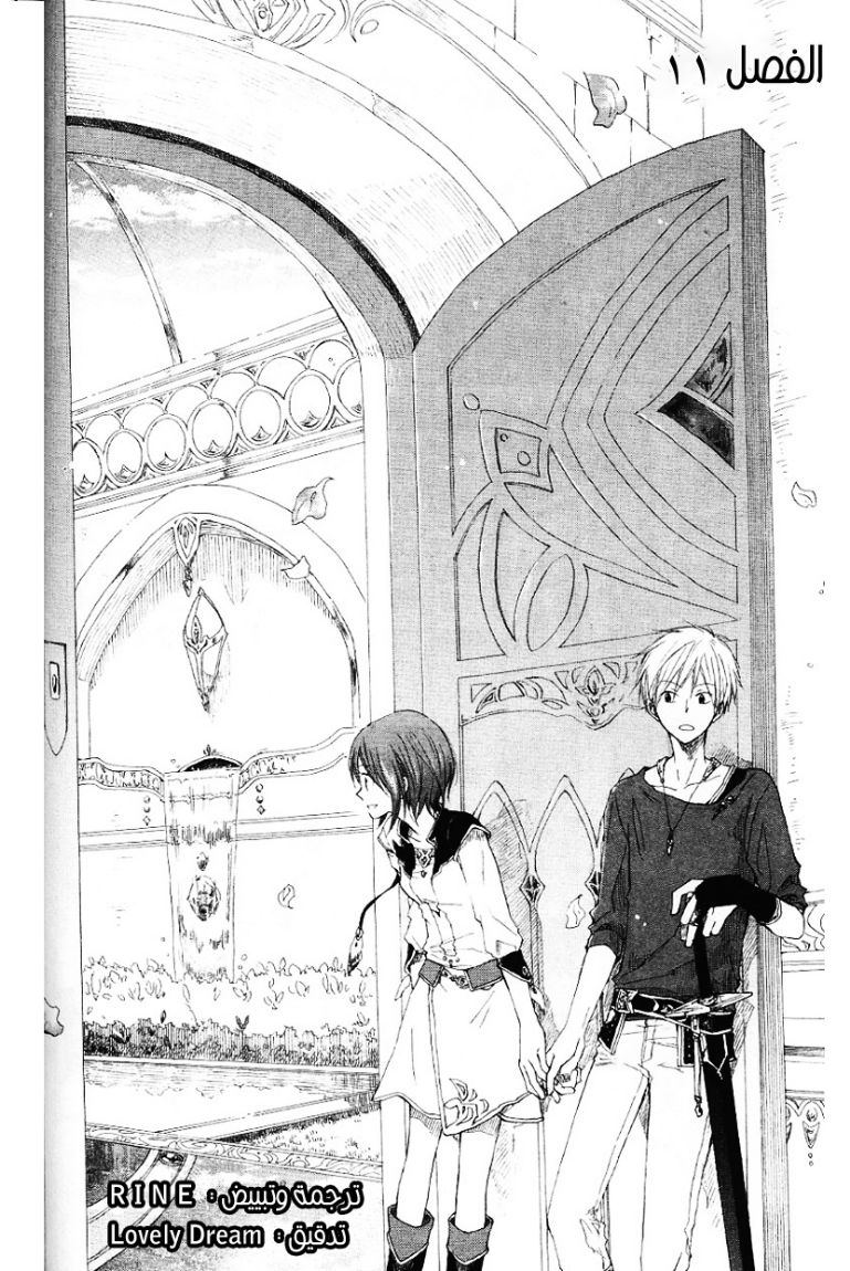 Akagami no Shirayukihime: Chapter 11 - Page 2