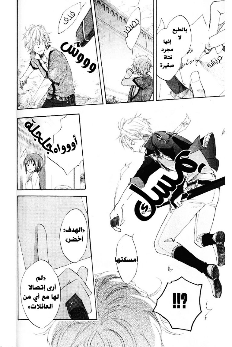 Akagami no Shirayukihime: Chapter 11 - Page 4