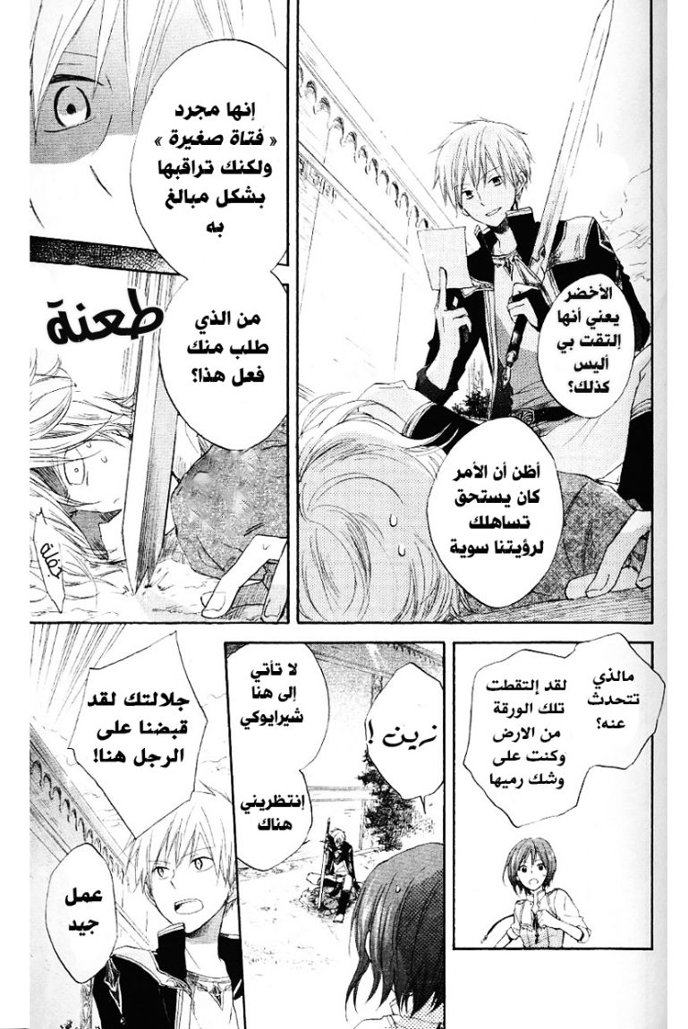 Akagami no Shirayukihime: Chapter 11 - Page 5