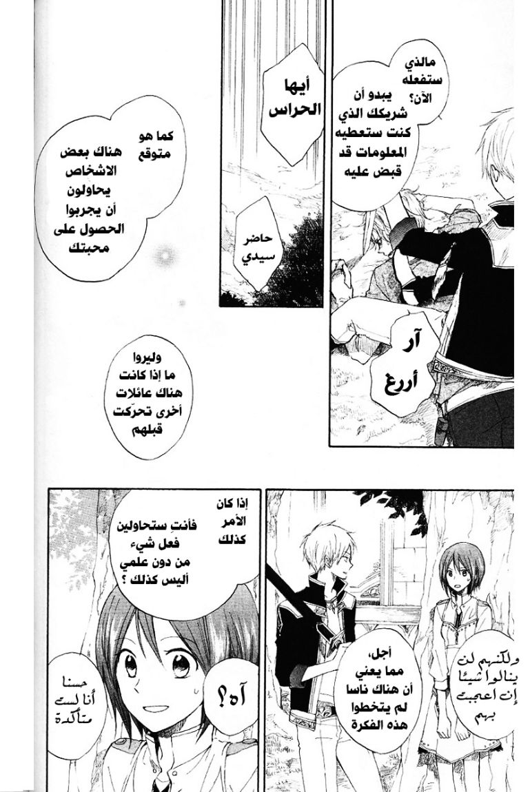 Akagami no Shirayukihime: Chapter 11 - Page 6