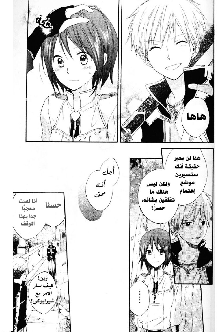 Akagami no Shirayukihime: Chapter 11 - Page 7