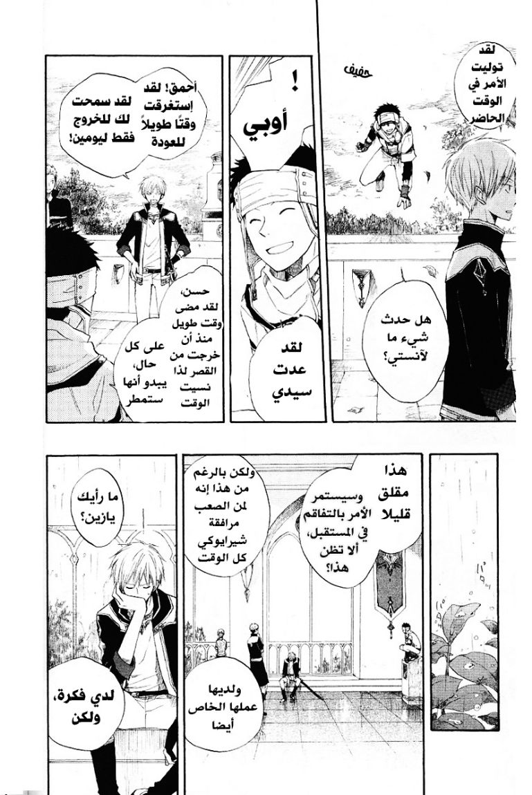 Akagami no Shirayukihime: Chapter 11 - Page 8