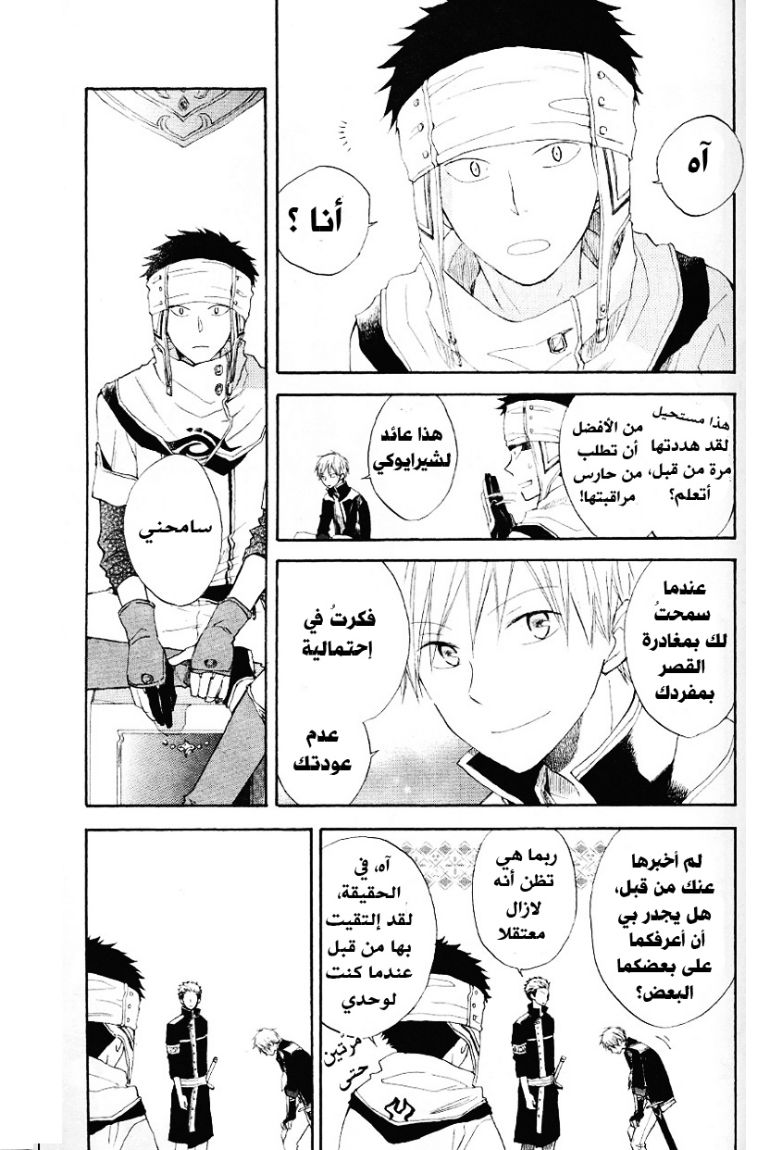 Akagami no Shirayukihime: Chapter 11 - Page 9